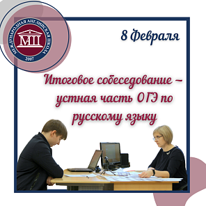 Итоговое собеседование